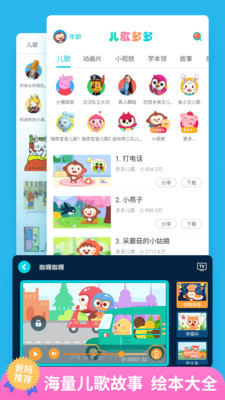 儿歌多多免费下载安装官方  v4.7.5.0图2