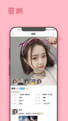 华夏婚恋  v1.0.6图3