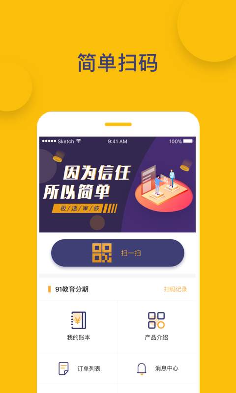 易可分  v1.0.0图4