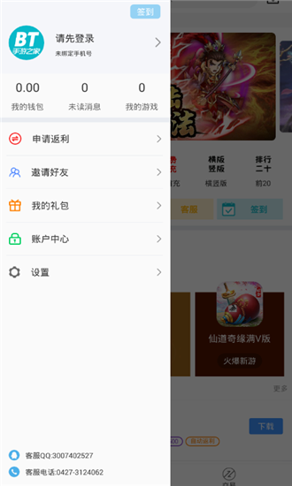 bt手游之家最新版  v1.1.6图1