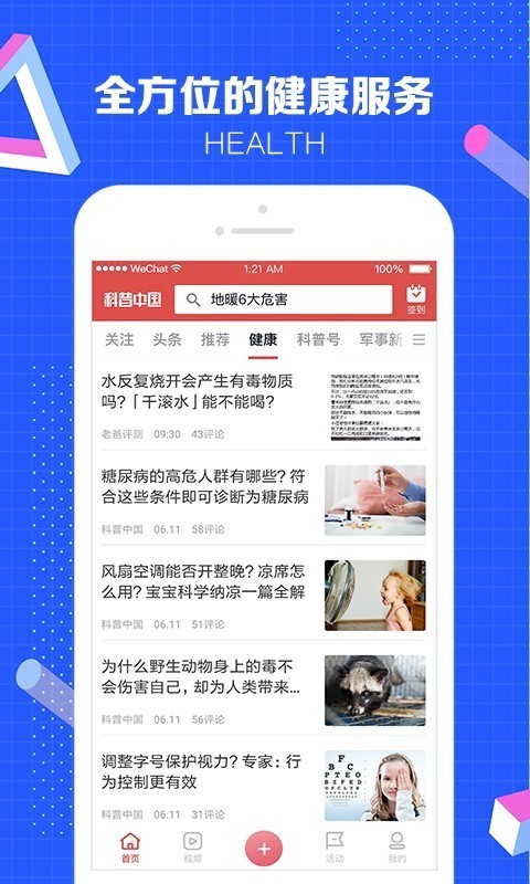 科普中国安卓版  v4.10.0图2