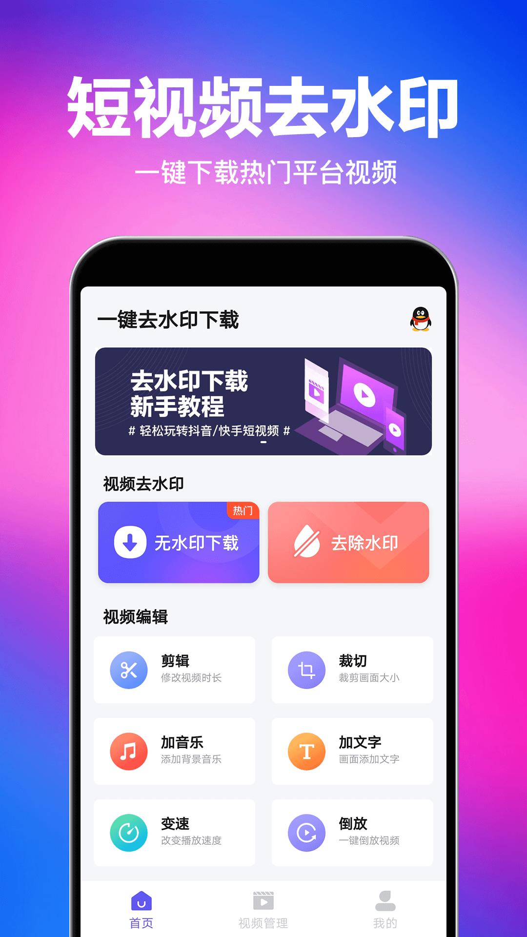 视频快去水印2024  v1.0.4图2