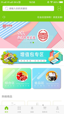 金品堂新消费  v1.0图2