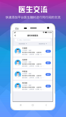 医务通医生版  v2.2.5图2