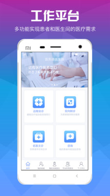 医务通医生版  v2.2.5图1