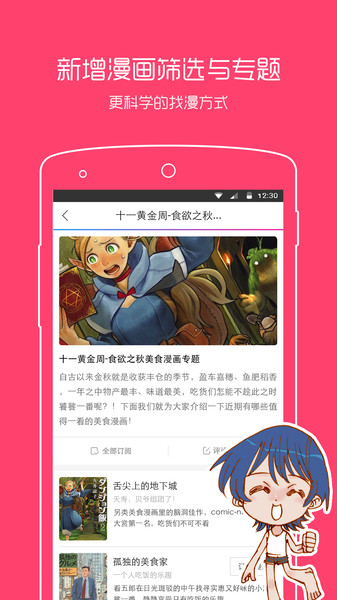 动漫之家漫画网免费版  vv2.7.0图3