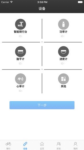 智骑联盟  v1.1.9图3