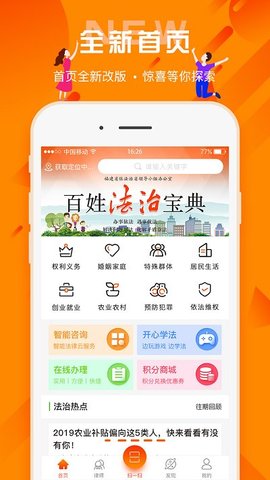 百姓法治宝典  v5.6.5图1