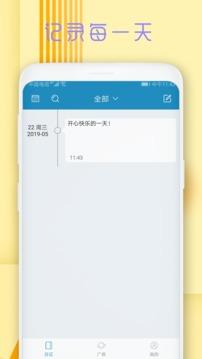 时光日记本  v1.3.1图4