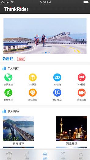 智骑联盟  v1.1.9图2