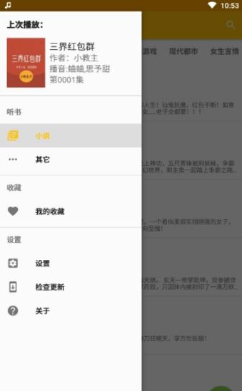 我的听书安卓版官网下载  v1.3.2图1