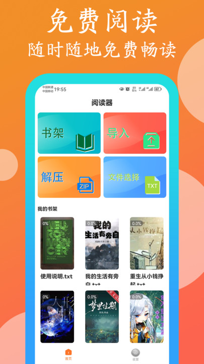 365阅读2024  v1.0.0图3