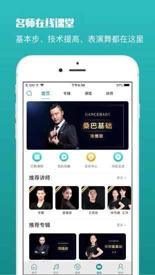 蓝舞者app音乐下载  v3.2.4图2