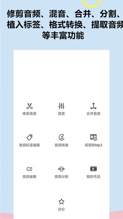 可以截取音频的软件  v1.0.0图3