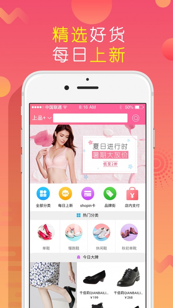 上品折扣供应商服务平台登陆  v1.2.6图2