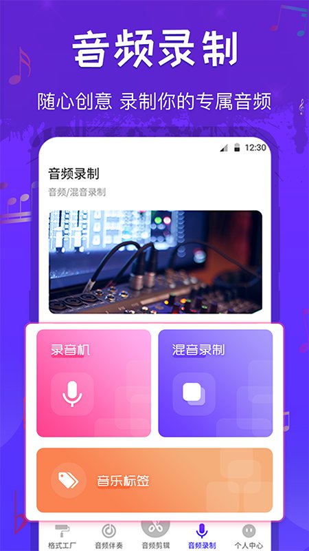 音频剪辑格式转换软件  v1.0图1