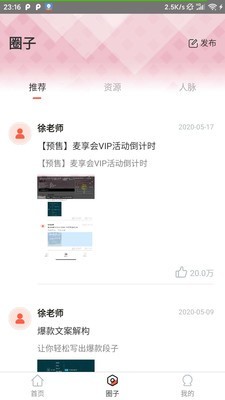 麦享会2024  v1.0图3