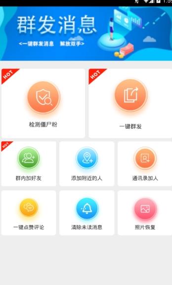 微商工具大师  v1.1图1