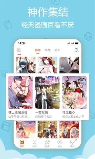 牛轰轰漫画最新版  v1.0.0图2