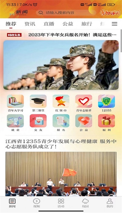 青新闻app官网  v1.0.2图3