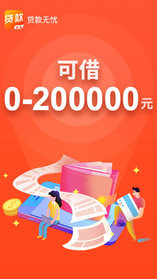 无忧贷款2024  v1.0.7图4