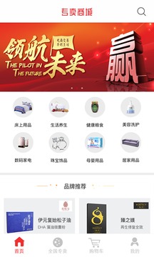 专卖商城  v2.0.4图1