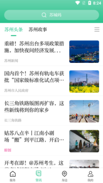 苏周到官网  v0.1.0图3