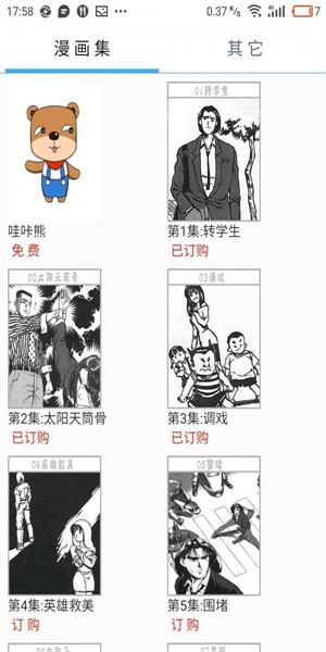 风之动漫一拳超人漫画免费  v1.0.1图3