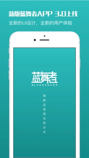 蓝舞者app音乐下载