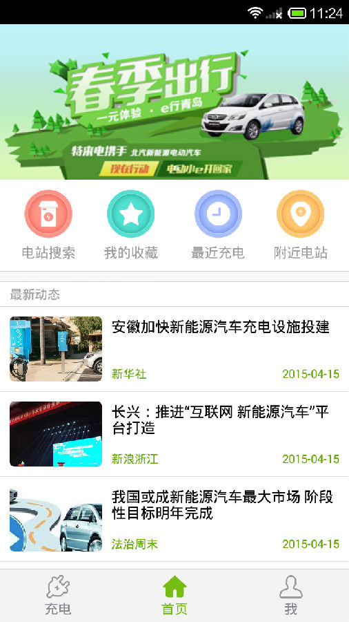 特来电手机  v2.1.1图1