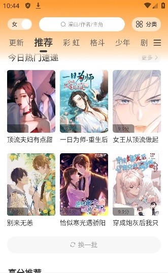 酷比漫画官方下载安装  v1.0.0图3