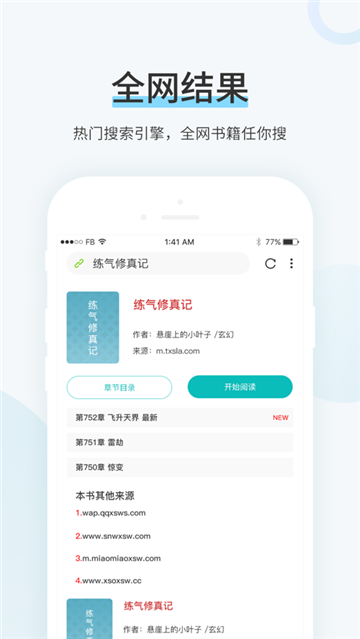 TXT换源全本小说免费版  v1.0.0图2