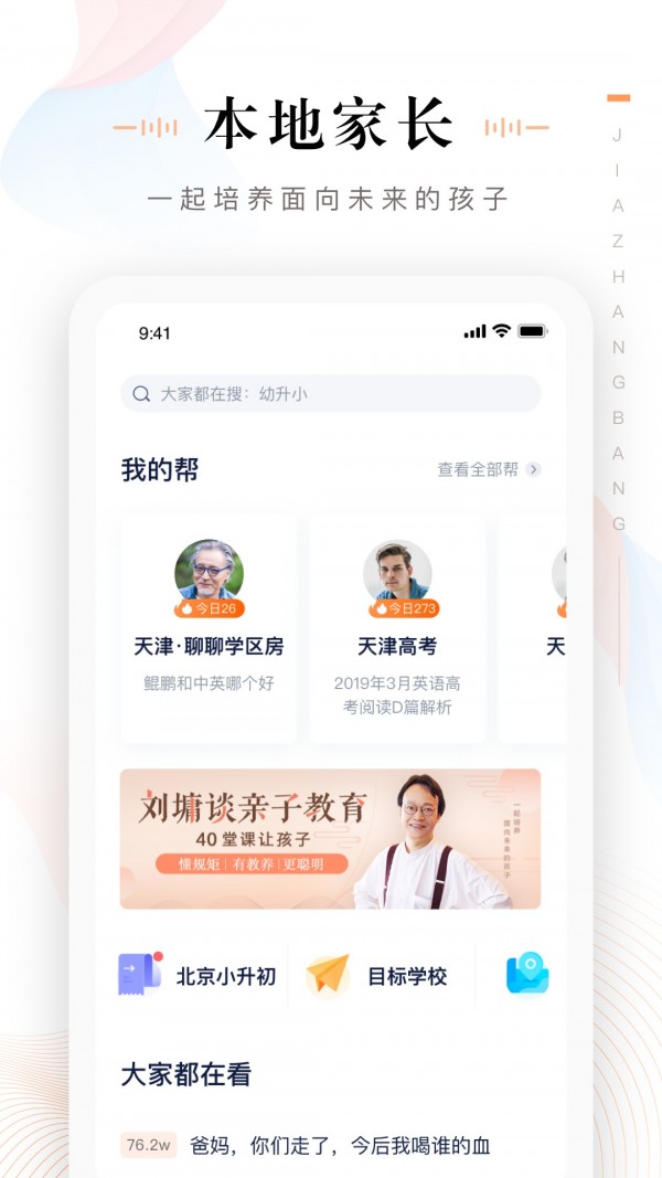 家长通软件  v3.3.0.1085图1