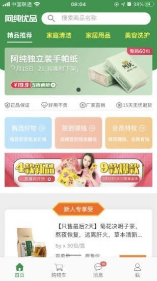 阿纯优品app