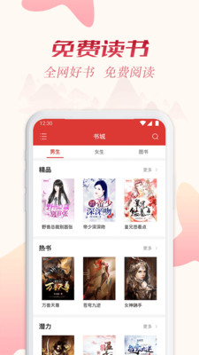 全民追书软件免费版  v1.43.0图4