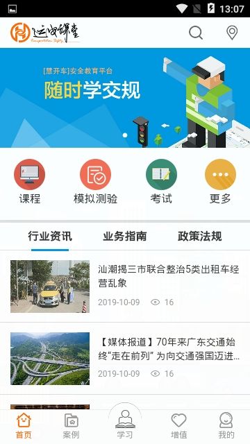 运安课堂1.0.8  v1.0.0图2