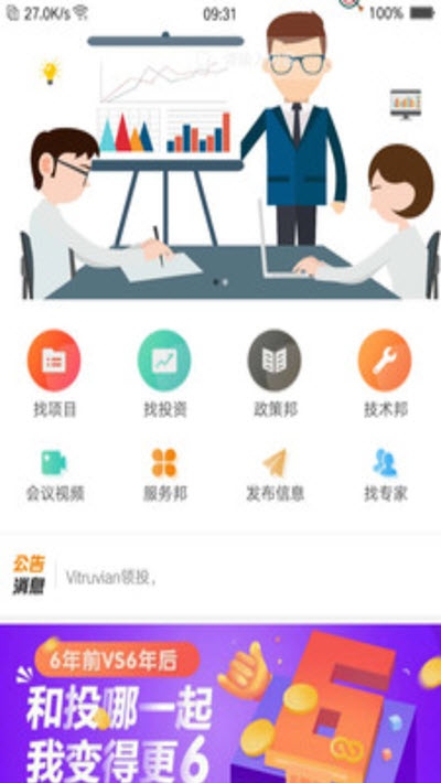 帮成众创  v1.0.1图2