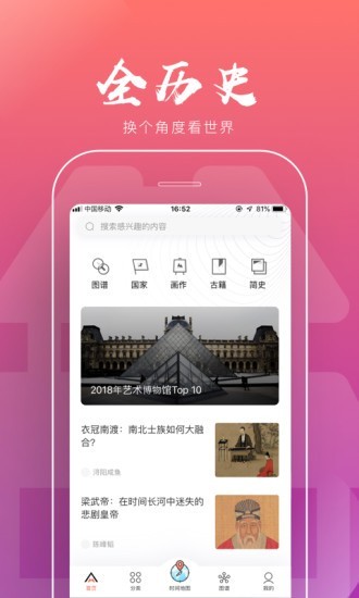 全历史app破解版免费  v1.5.2图3