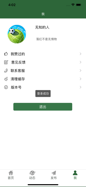 微球足球app下载安装苹果版本  v1.0.0图4