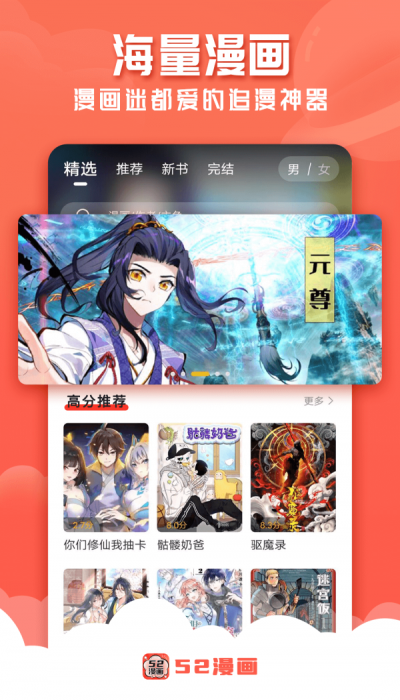 52漫画破解版免广告下载不更新  v1.0.0图2