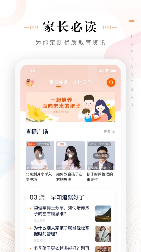 家长通软件  v3.3.0.1085图3