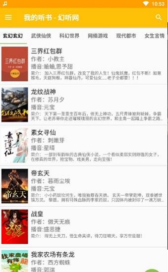 我的听书下载ios  v1.3.2图3