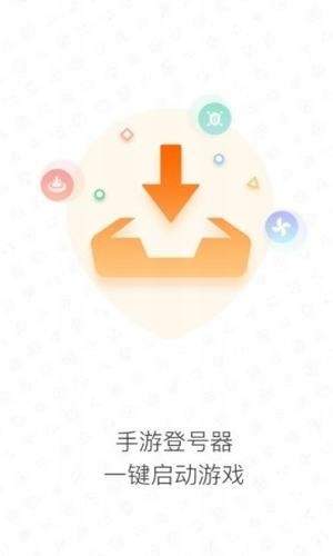 手游登号器登录钥匙下载安装苹果版  v3.2.19图3