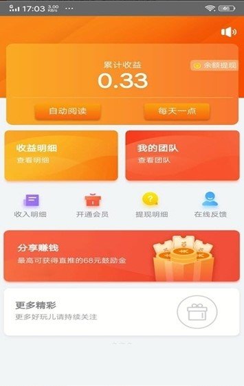 智阅云自动阅读手机版  v3.22.30图3