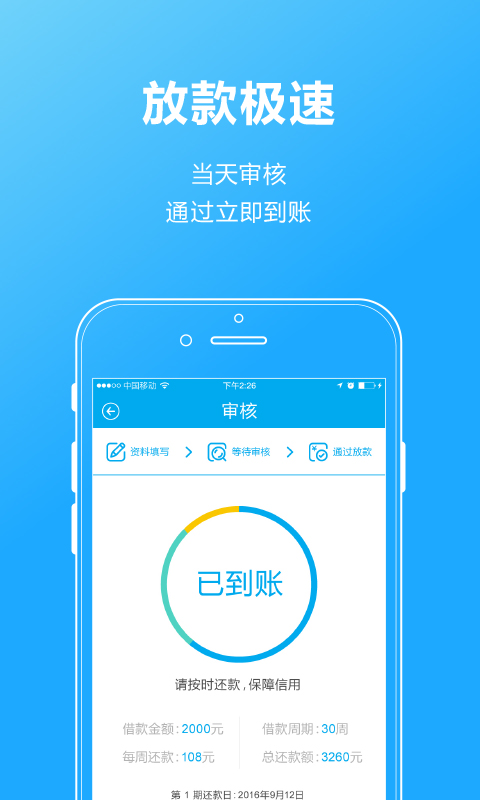 发薪贷最新版本下载  v2.7.1图2