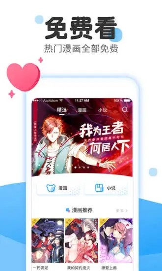 嗯嗯漫画安卓版app