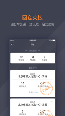 小鲜司机  v1.0.1图4