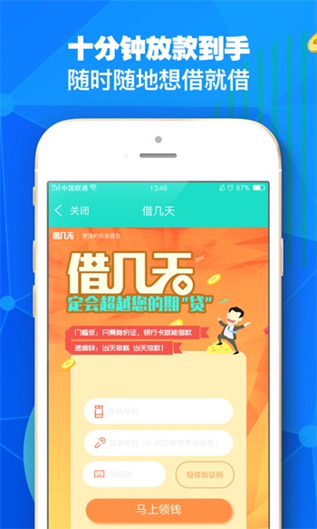 加分贷  v2.0图3