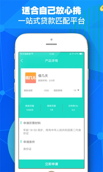 加分贷  v2.0图1