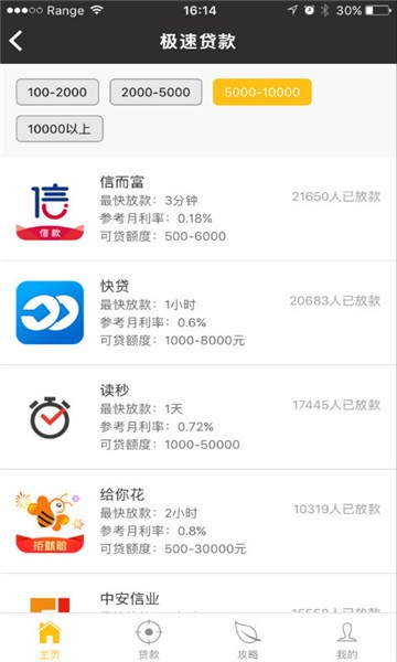 大众借钱app  v0.0.1图2